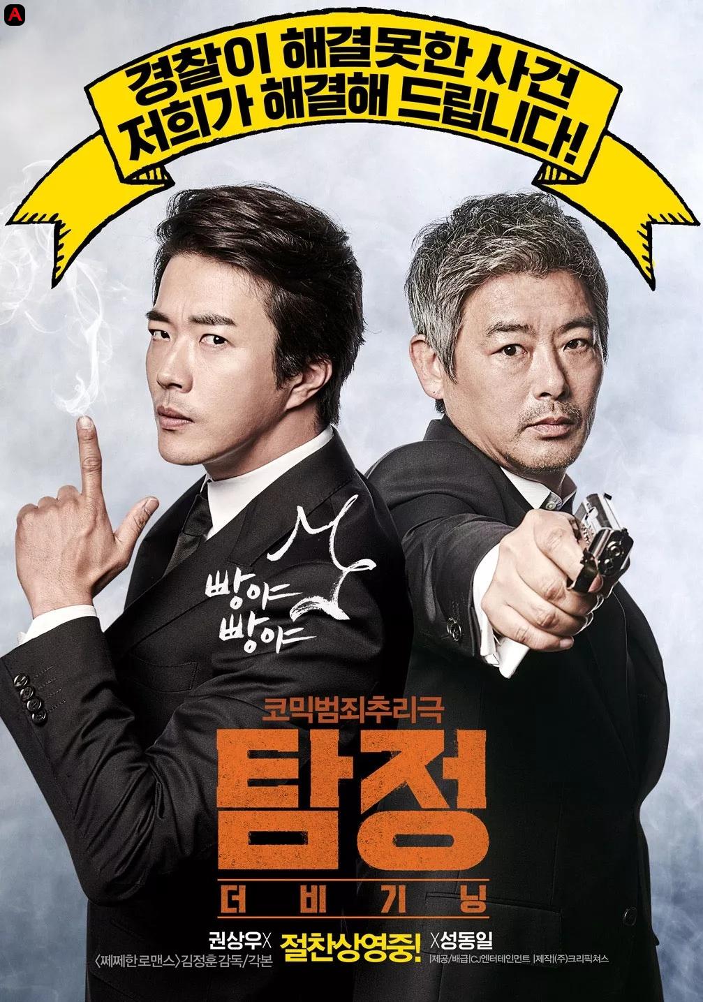 The Accidental Detective(2015)